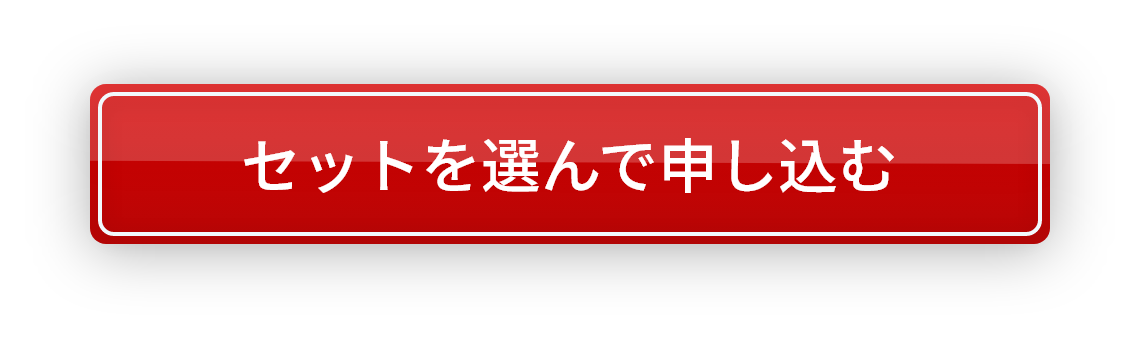 ご注文はこちら