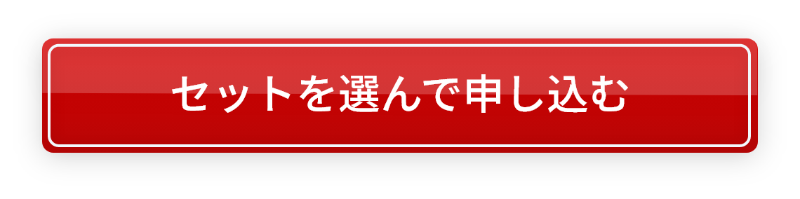 ご注文はこちら