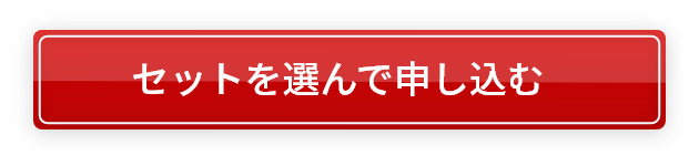 ご注文はこちら
