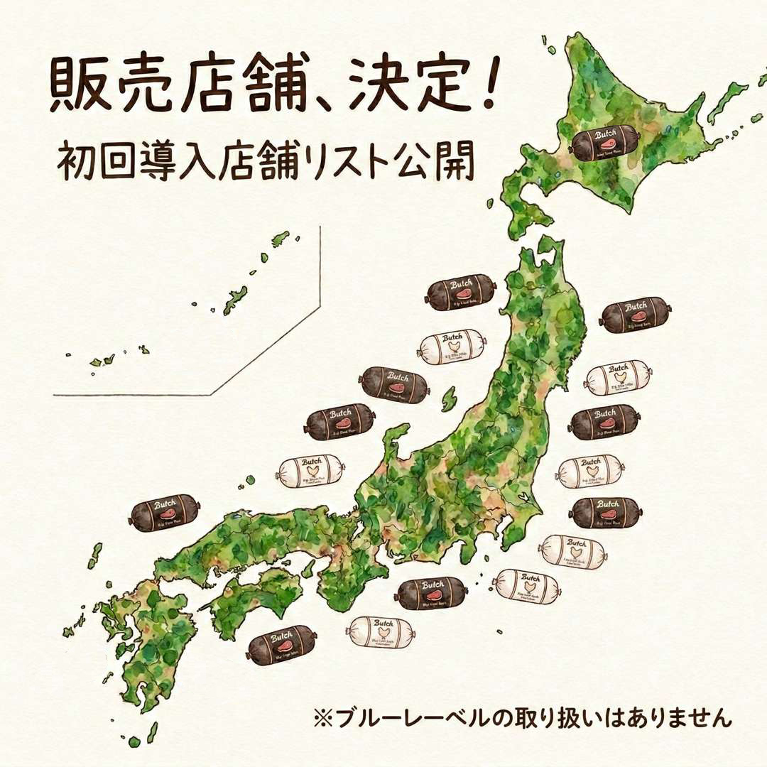 全国のペテモでブッチ先行販売中