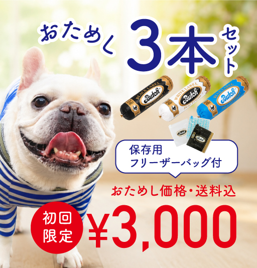 ブッチまとめ買い#4 商品一覧 - 【公式通販】無添加ドッグフード・キャットフード「ブッチ
